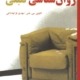 روانشناسی تنبلی
