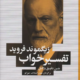 تفسیر یک خواب