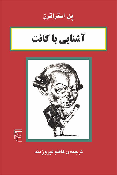 کتاب آشنایی با دکارت