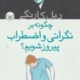 کتاب آیین زندگی