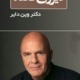 کتاب نیروی قصد