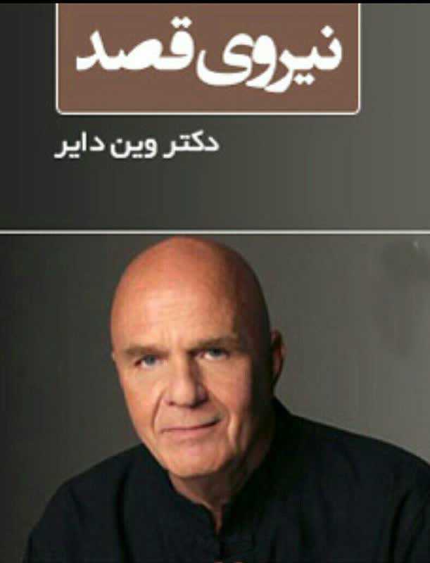کتاب نیروی قصد